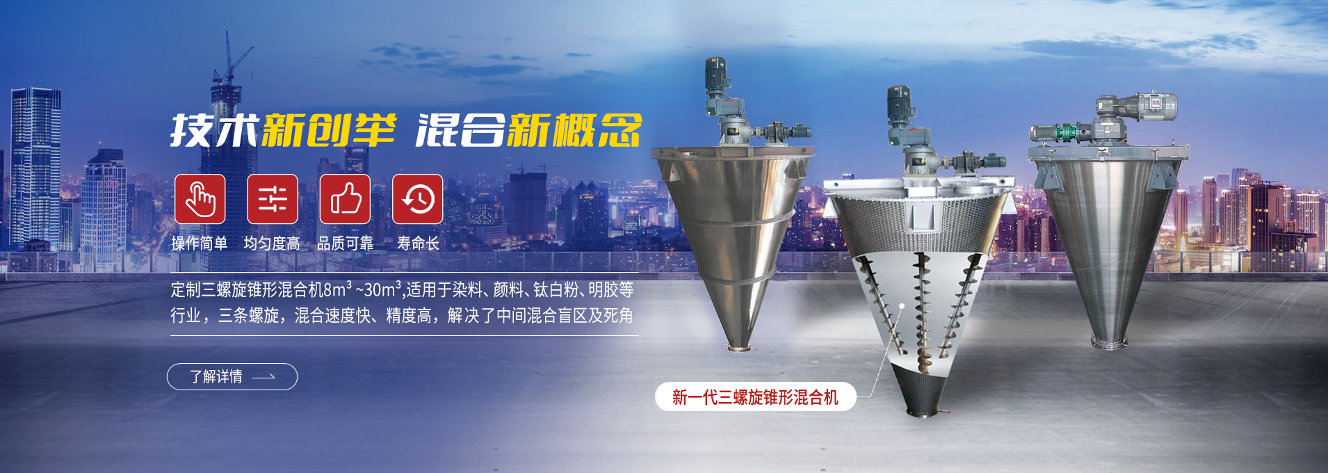 上海凱日專注生產(chǎn)雙/三螺旋錐形混合機(jī)、臥式螺帶混合機(jī)、犁刀式合機(jī)、無(wú)重力混合機(jī)、螺帶式錐形混合機(jī)、連續(xù)式混合機(jī)、混料機(jī)、攪拌機(jī)等產(chǎn)品。